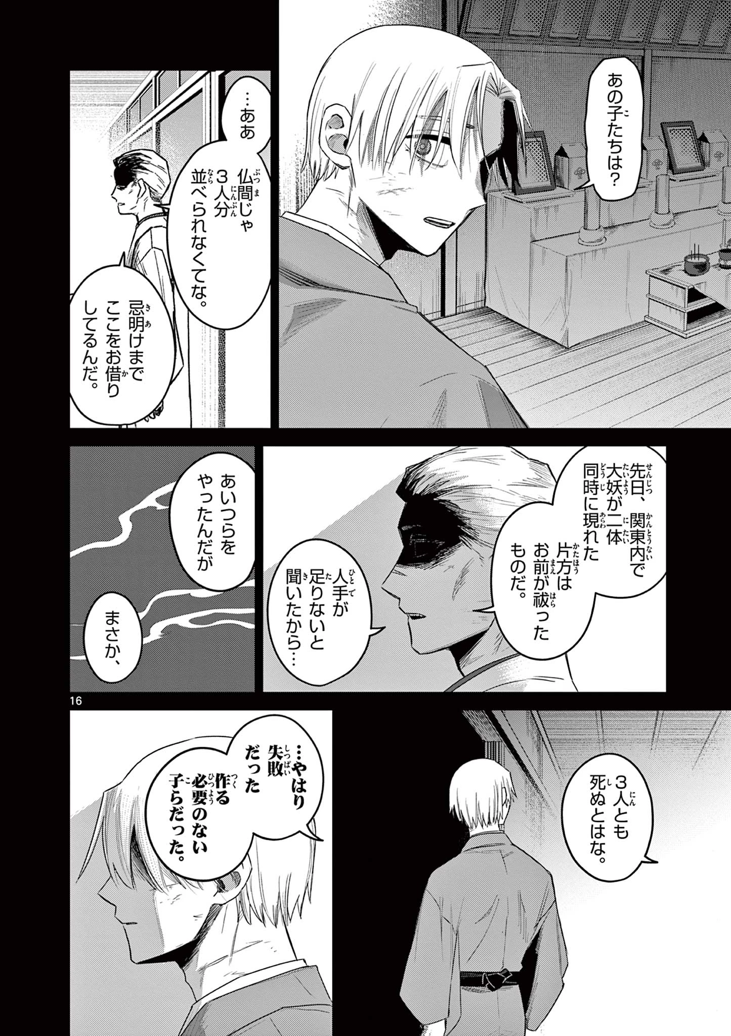 継とあやかし 第17話 - 16