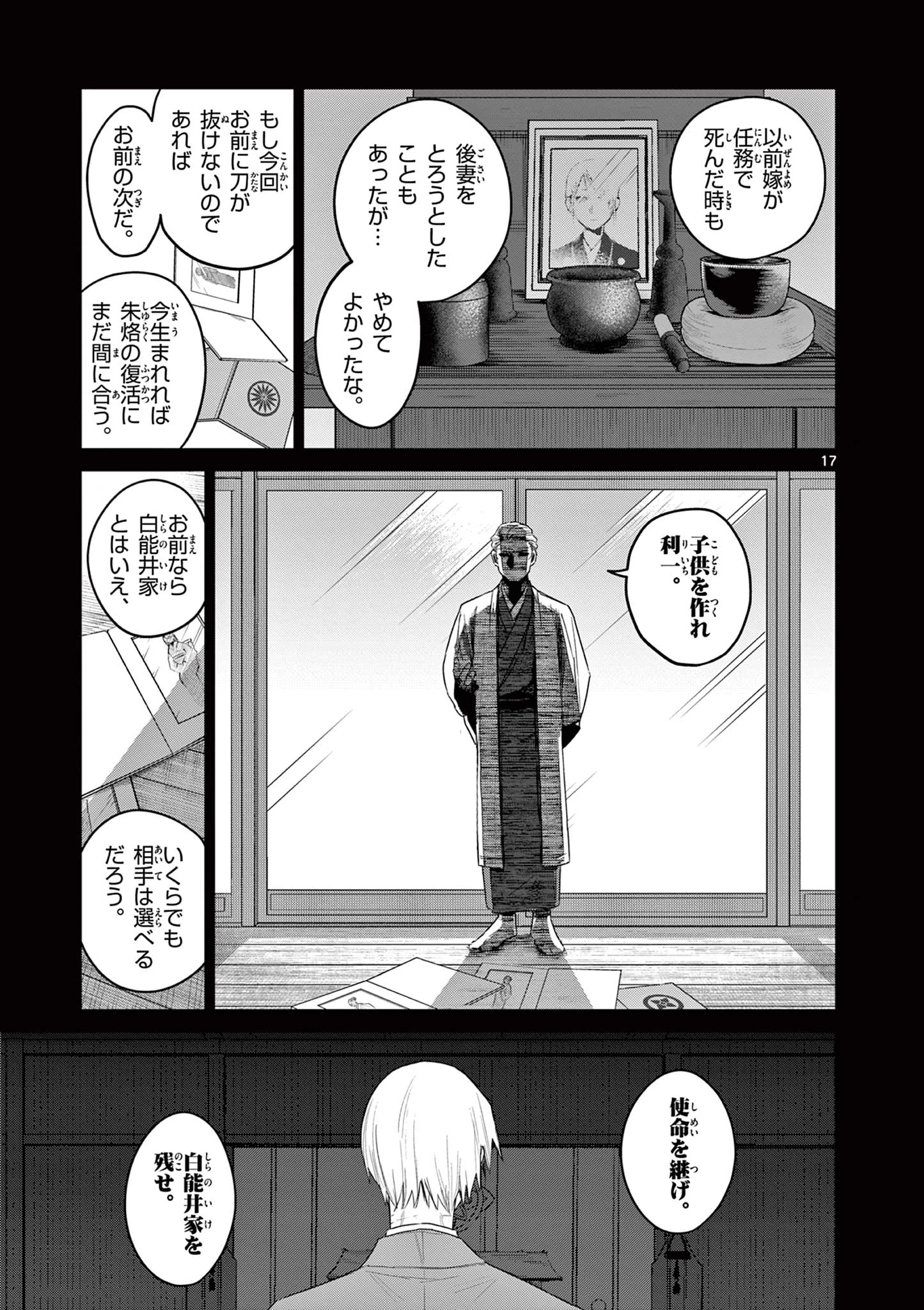 継とあやかし 第17話 - 17