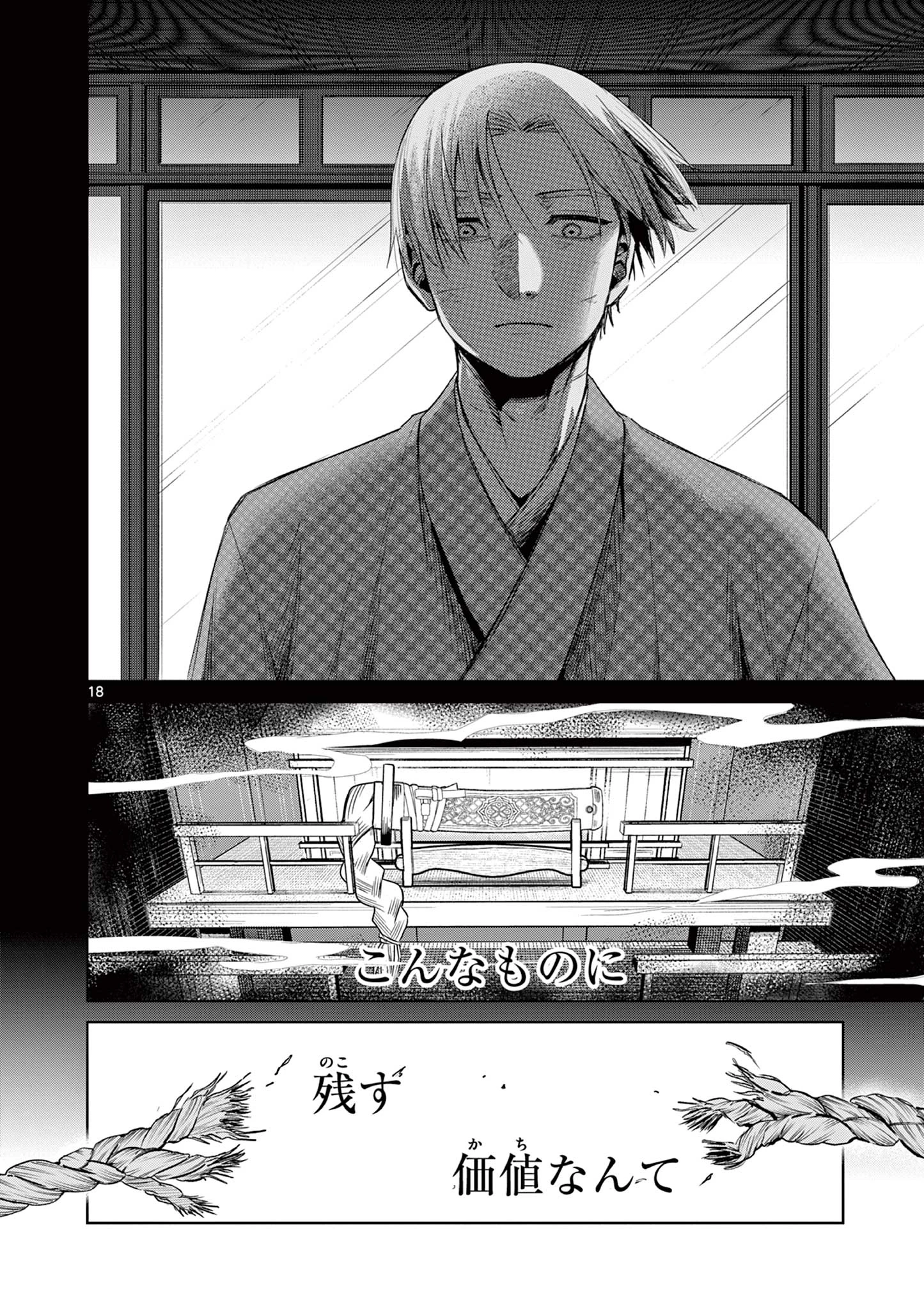 継とあやかし 第17話 - 18