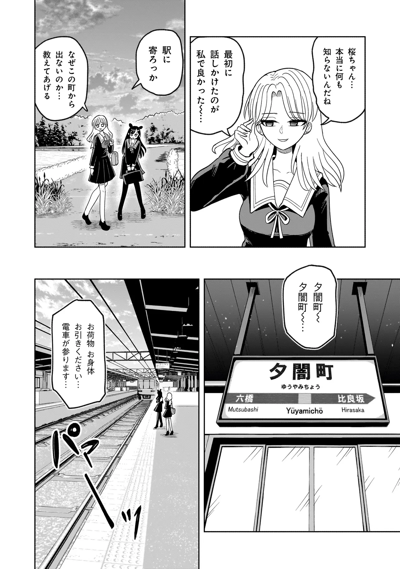 怪異部～M県Y市の怪現象について～ 第1話 - 20