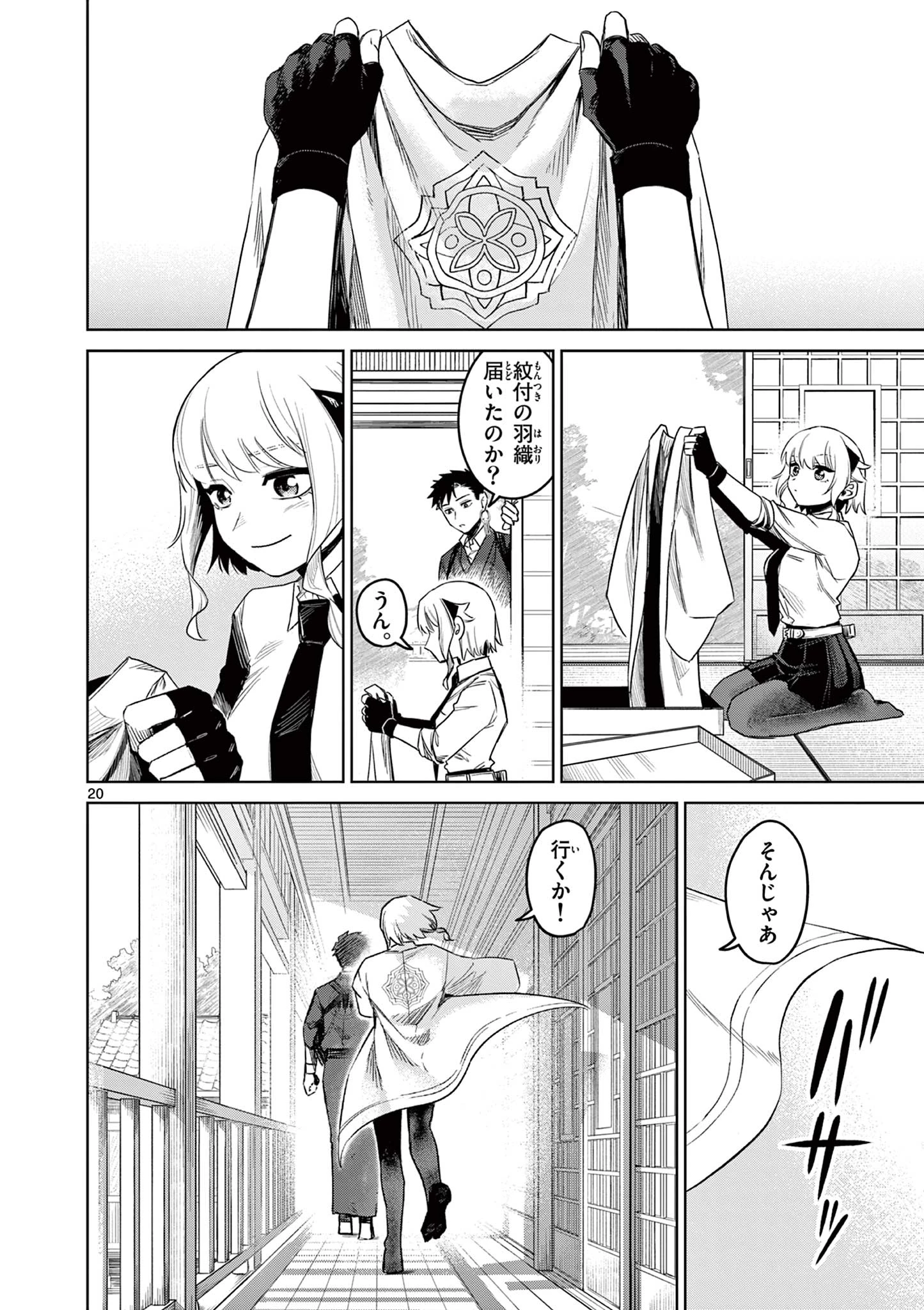 継とあやかし 第17話 - 20