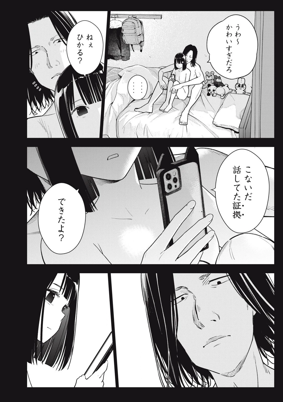それでも明日も彼氏がいい 第16話 - 2
