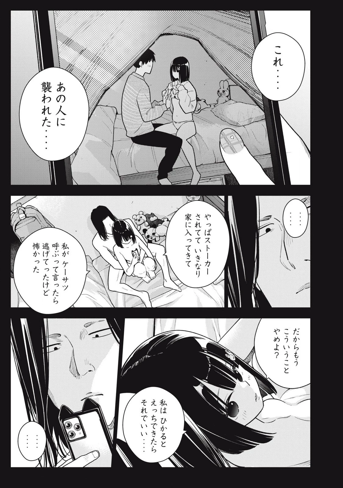 それでも明日も彼氏がいい 第16話 - 3