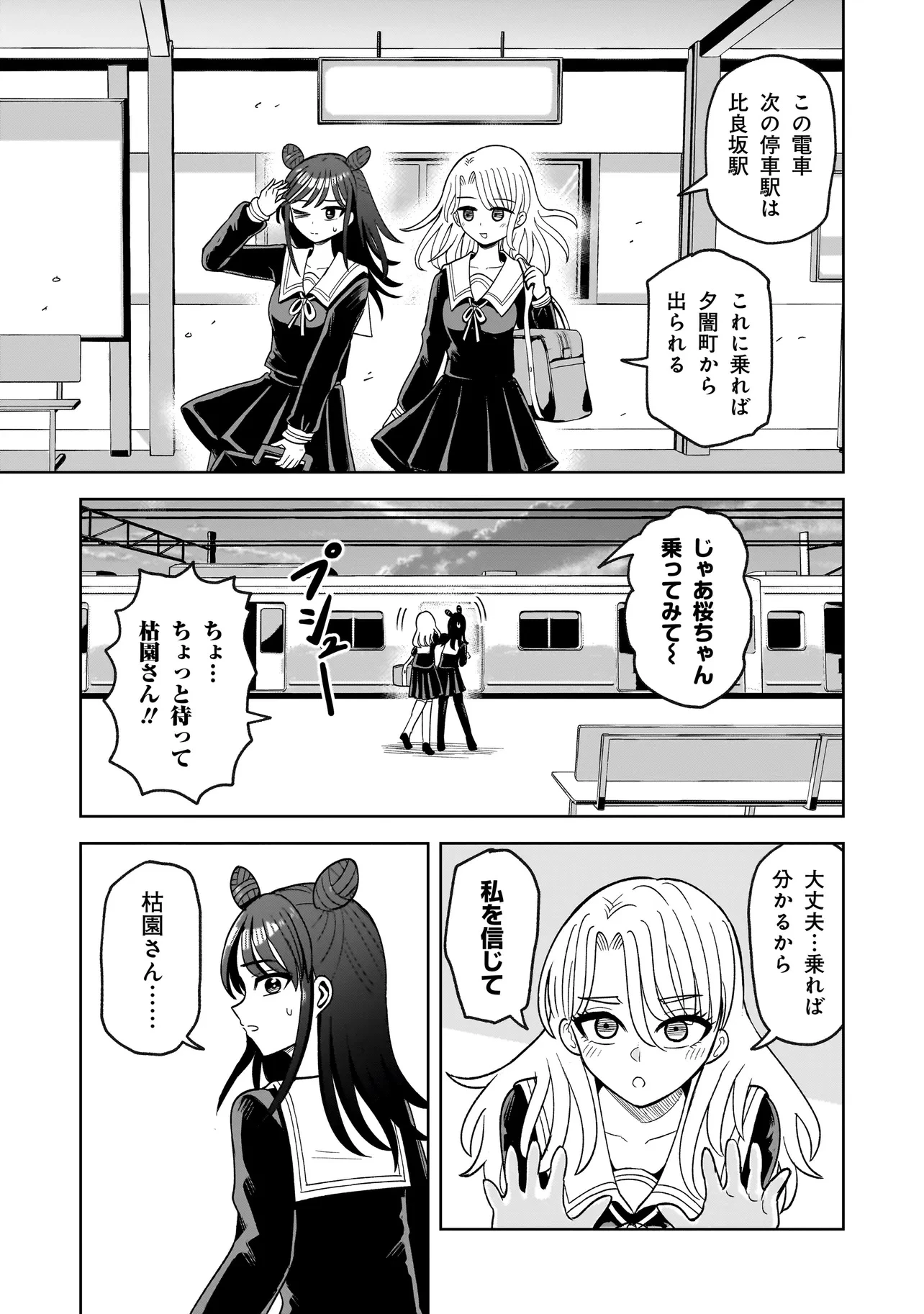 怪異部～M県Y市の怪現象について～ 第1話 - 21