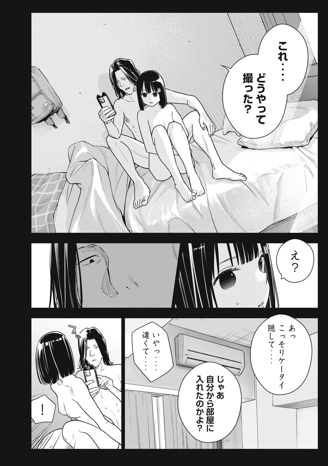 それでも明日も彼氏がいい 第16話 - 4