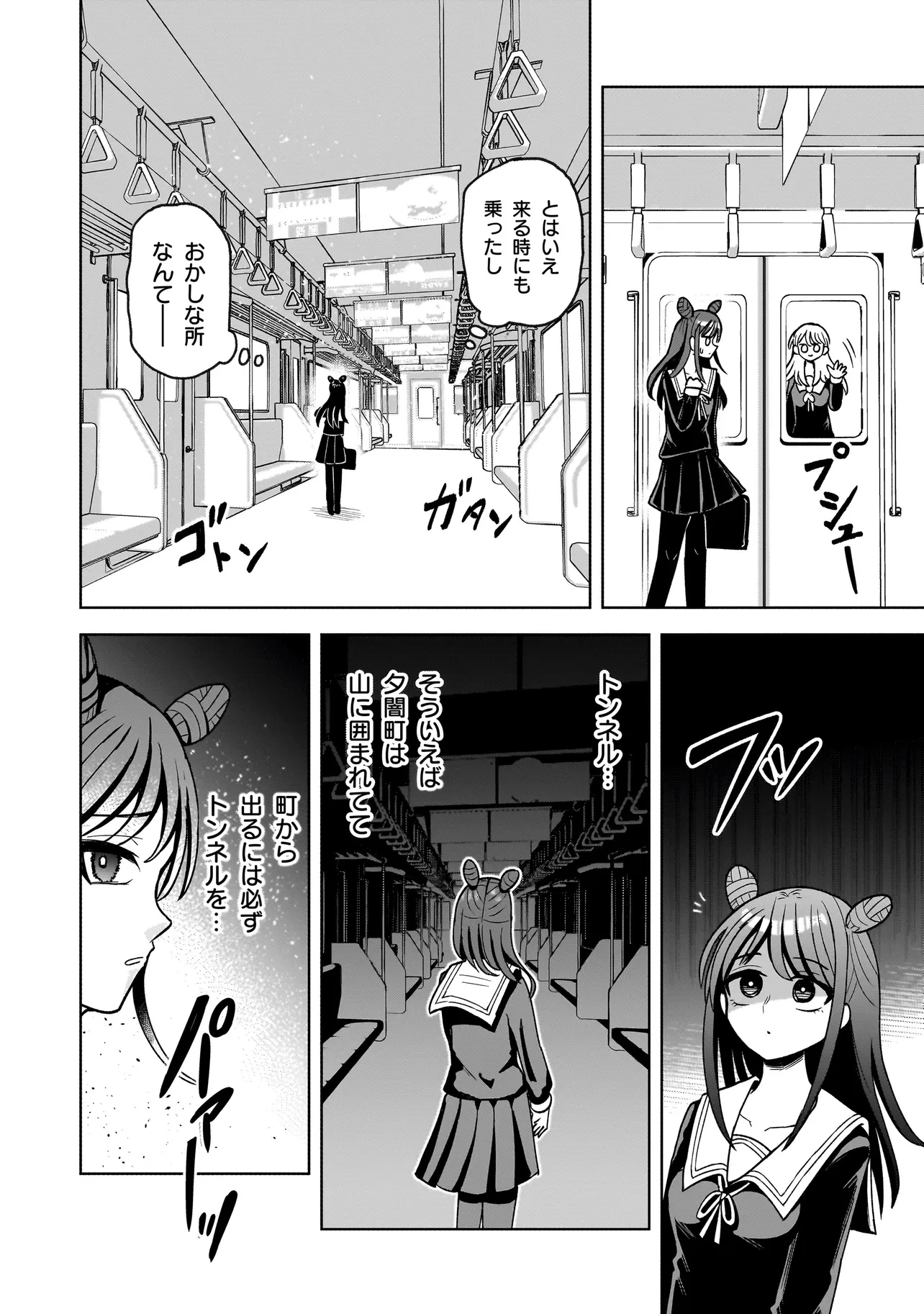 怪異部～M県Y市の怪現象について～ 第1話 - 22