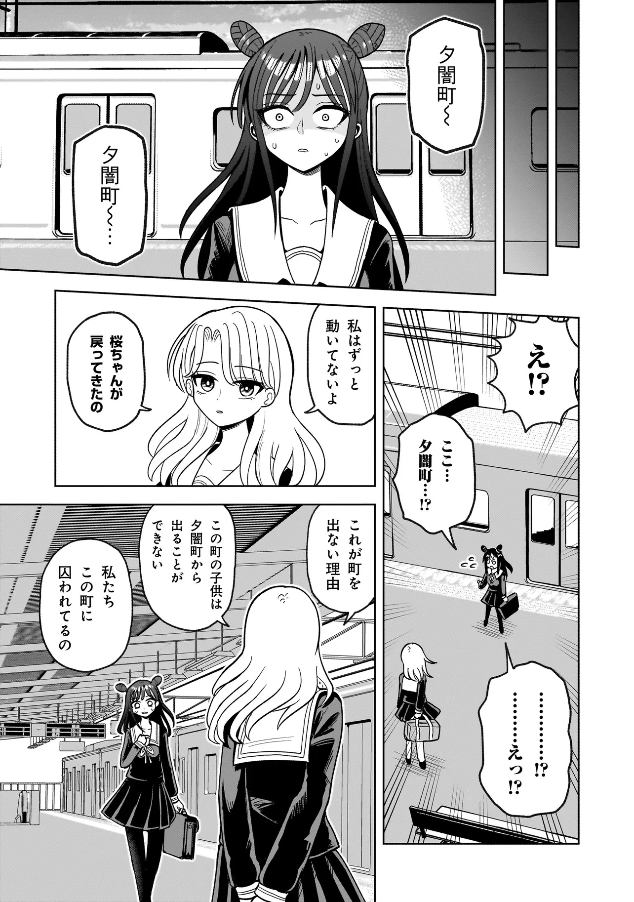 怪異部～M県Y市の怪現象について～ 第1話 - 23