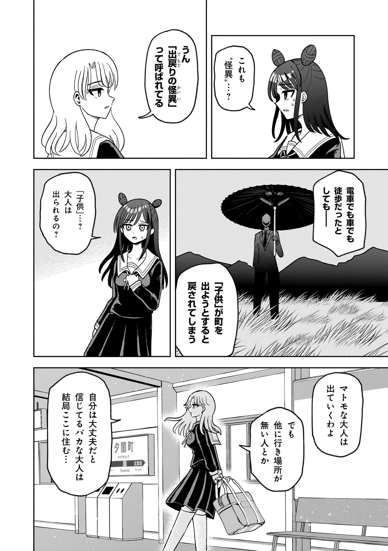 怪異部～M県Y市の怪現象について～ 第1話 - 24