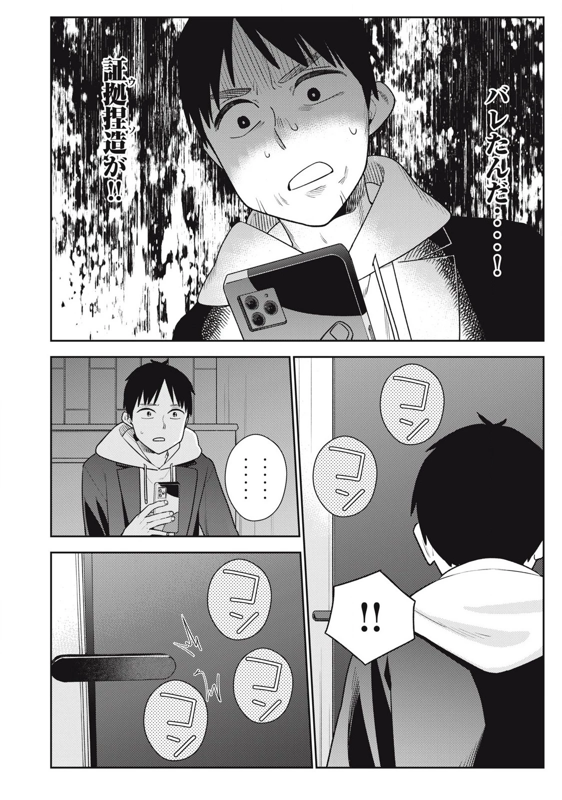 それでも明日も彼氏がいい 第16話 - 10