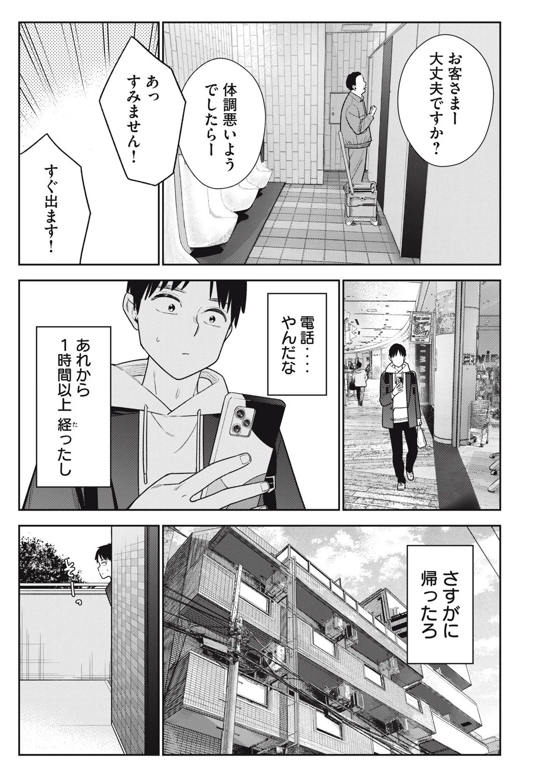 それでも明日も彼氏がいい 第16話 - 11