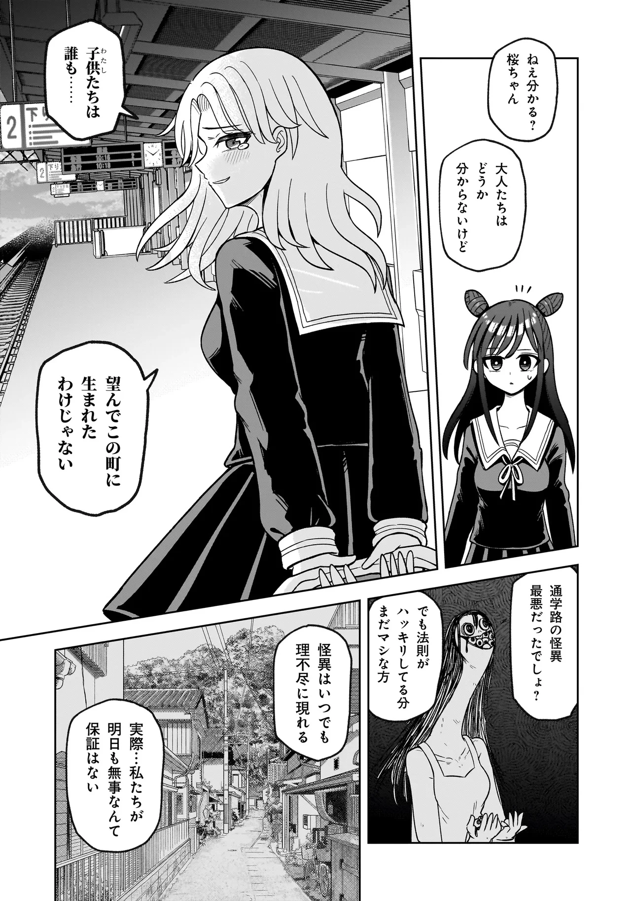 怪異部～M県Y市の怪現象について～ 第1話 - 25