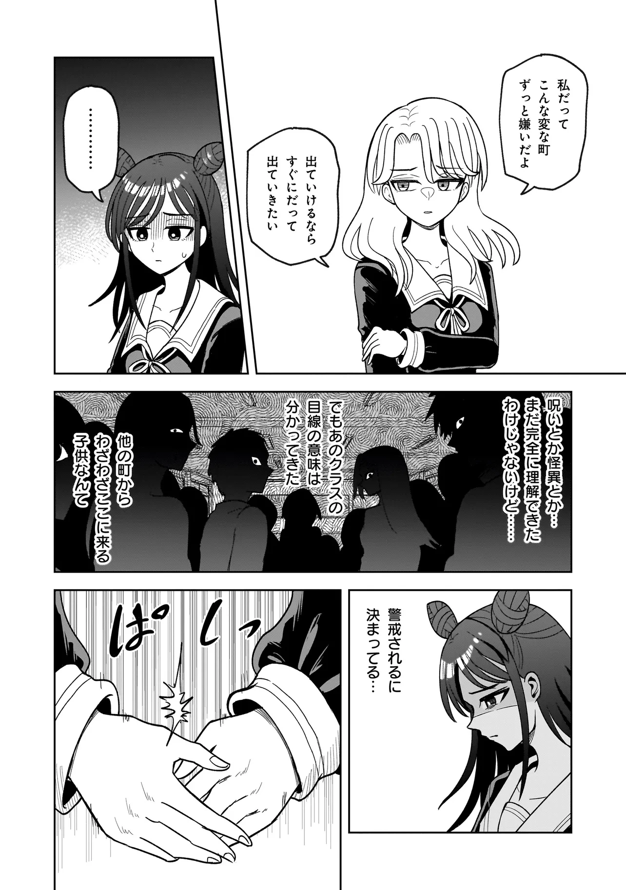 怪異部～M県Y市の怪現象について～ 第1話 - 26