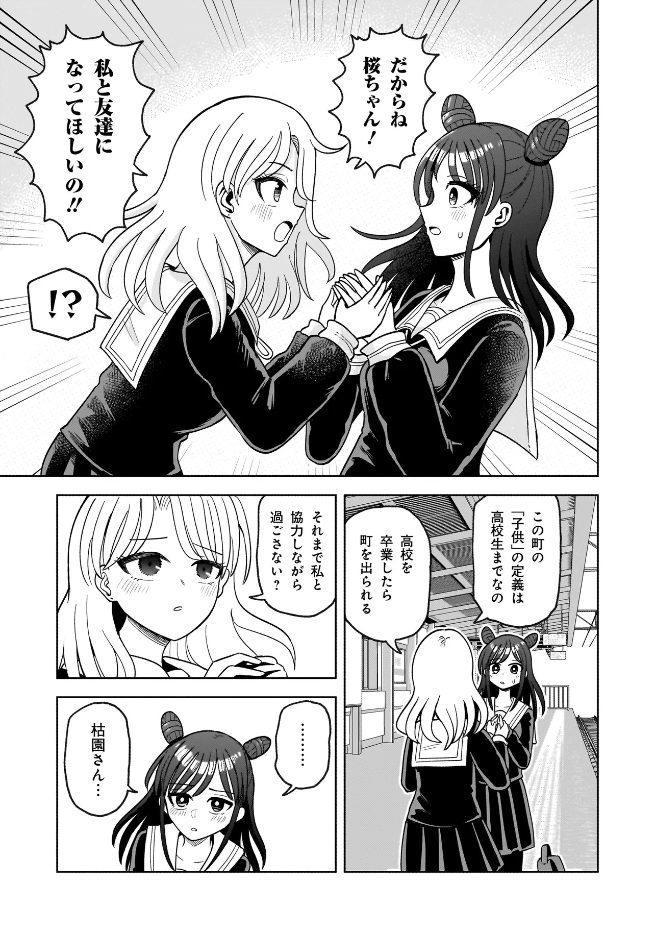 怪異部～M県Y市の怪現象について～ 第1話 - 27