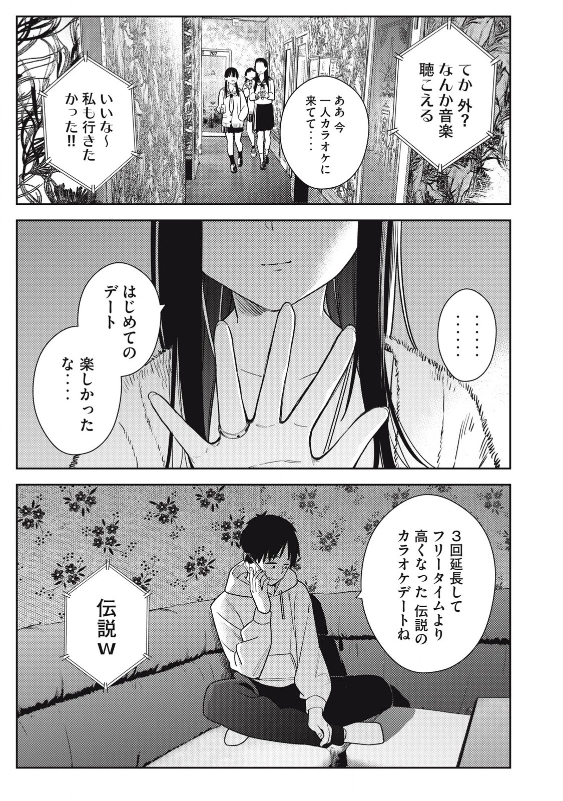 それでも明日も彼氏がいい 第16話 - 17