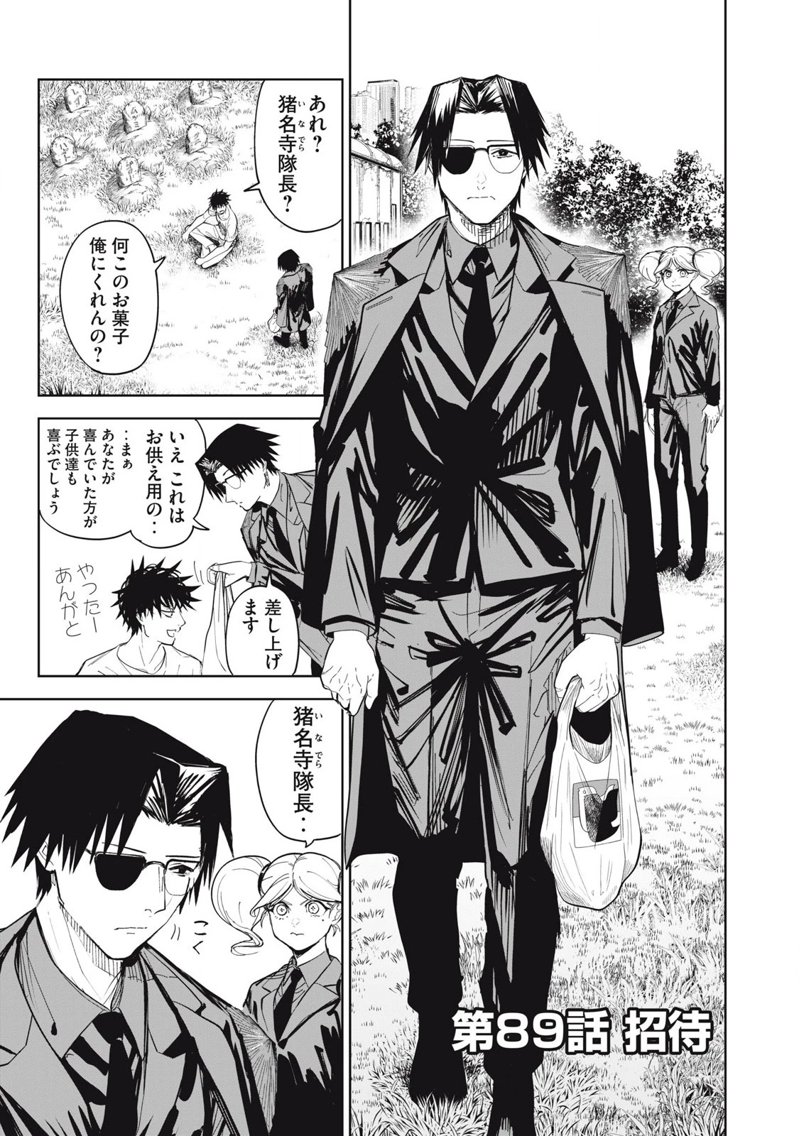 リリーメン 第89話 - 1