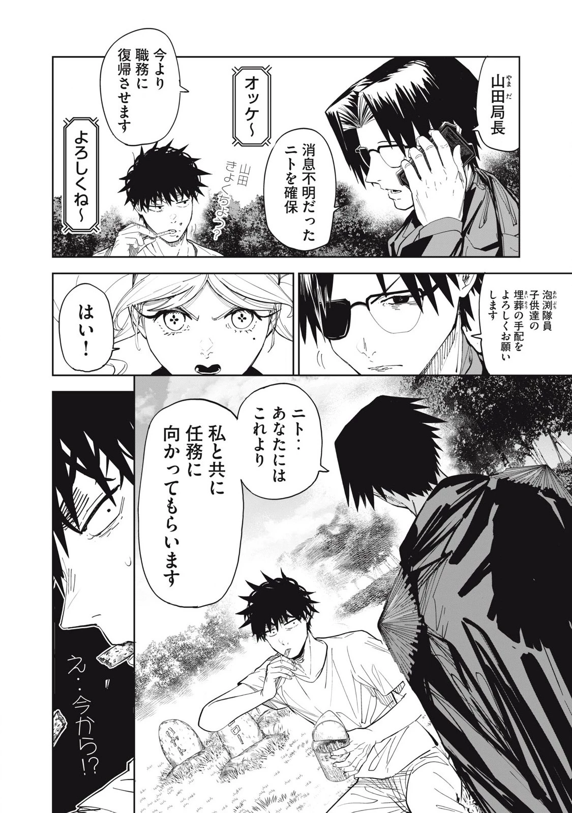 リリーメン 第89話 - 2