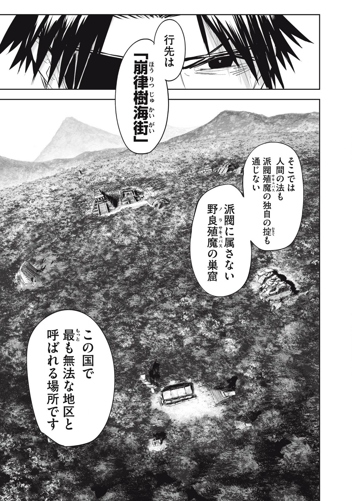 リリーメン 第89話 - 3