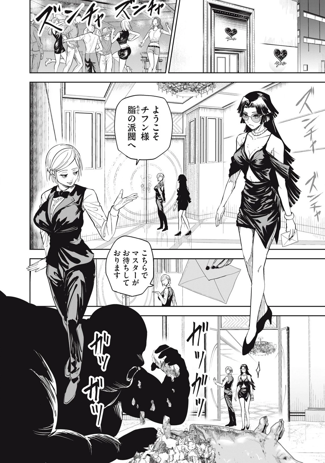 リリーメン 第89話 - 4