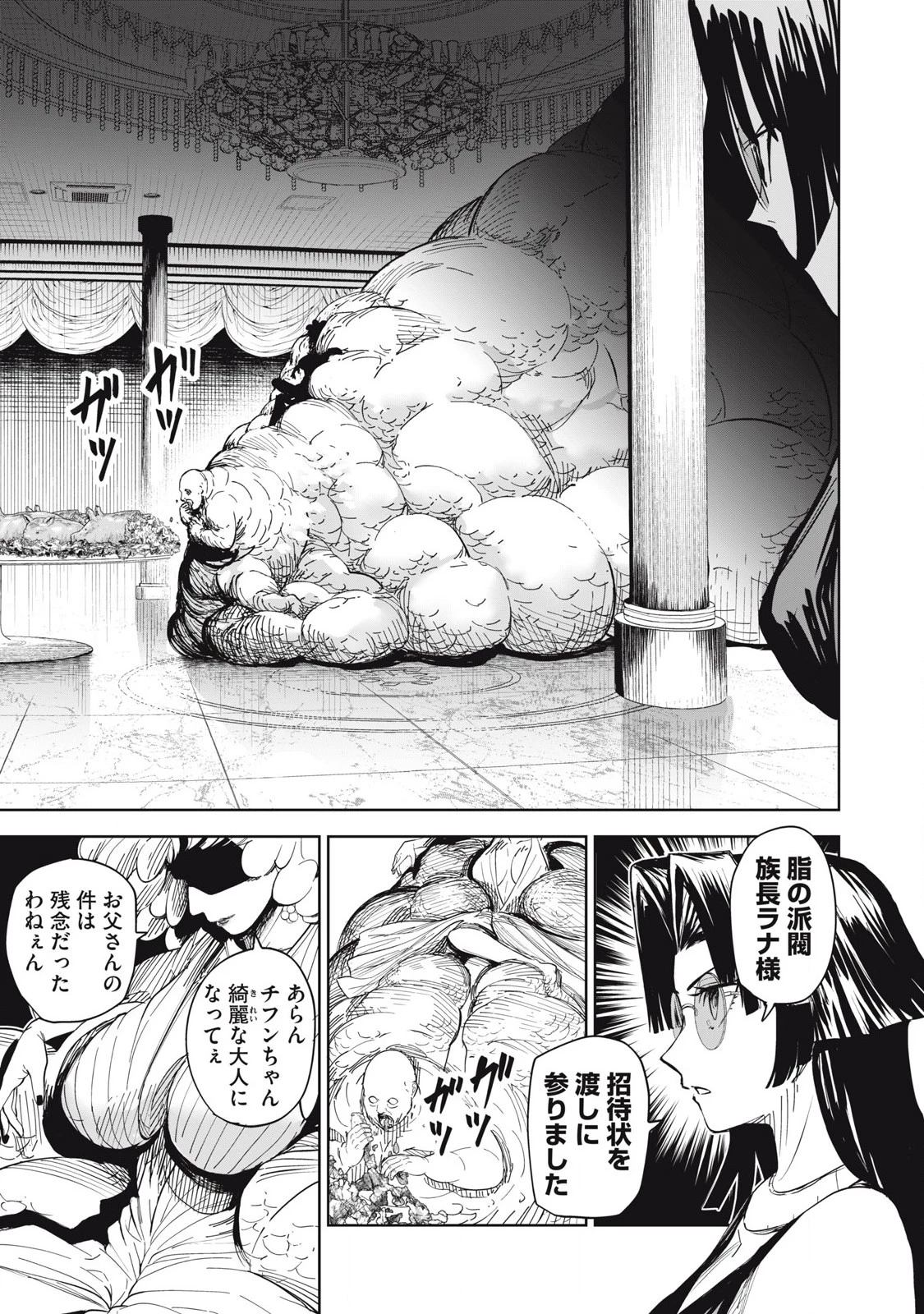 リリーメン 第89話 - 5