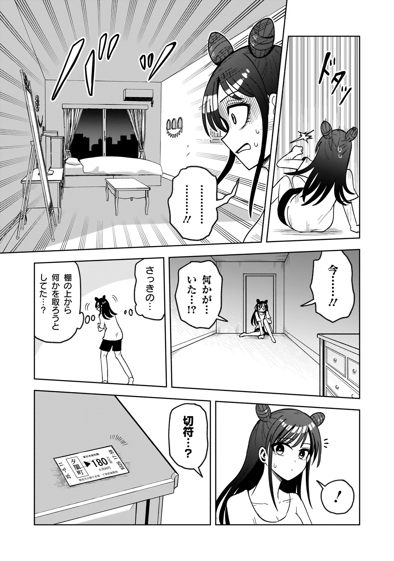 怪異部～M県Y市の怪現象について～ 第1話 - 31