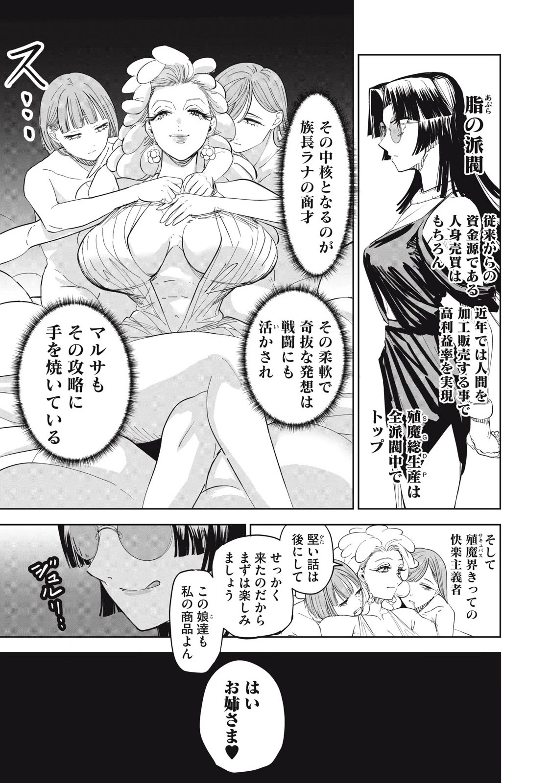 リリーメン 第89話 - 7