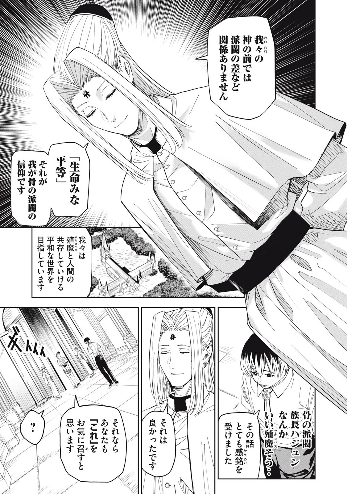 リリーメン 第89話 - 9