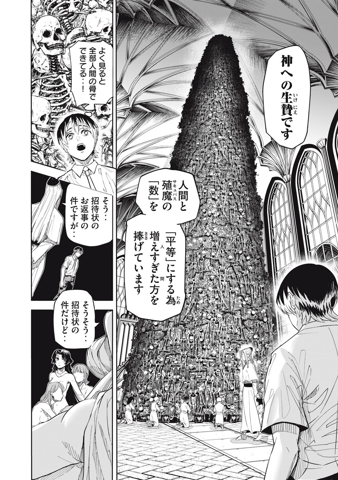 リリーメン 第89話 - 10