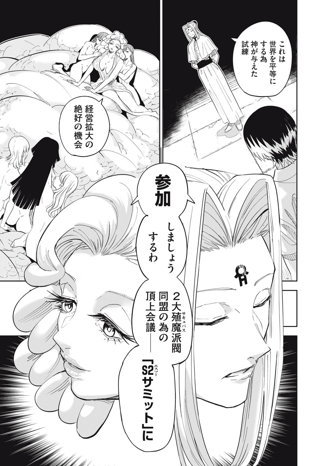 リリーメン 第89話 - 11