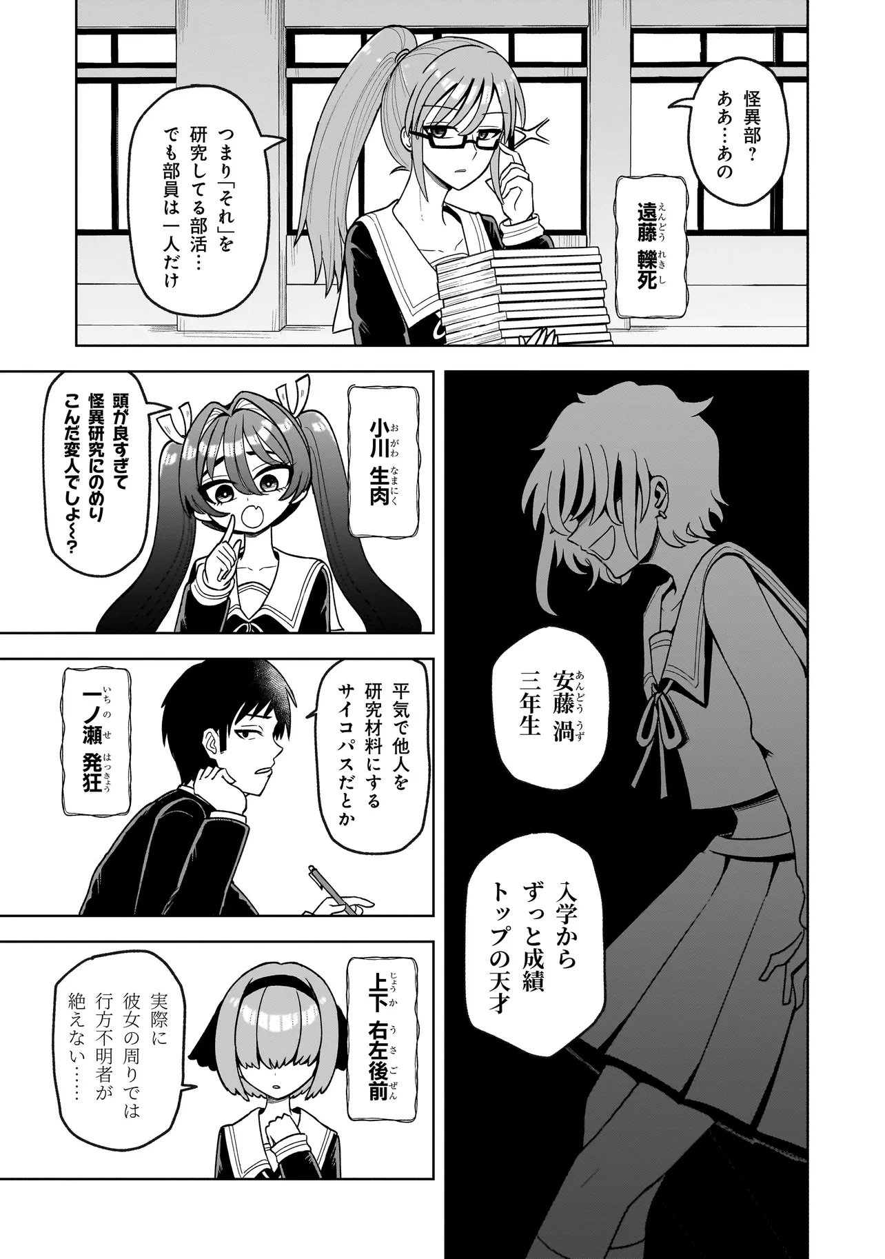 怪異部～M県Y市の怪現象について～ 第1話 - 33