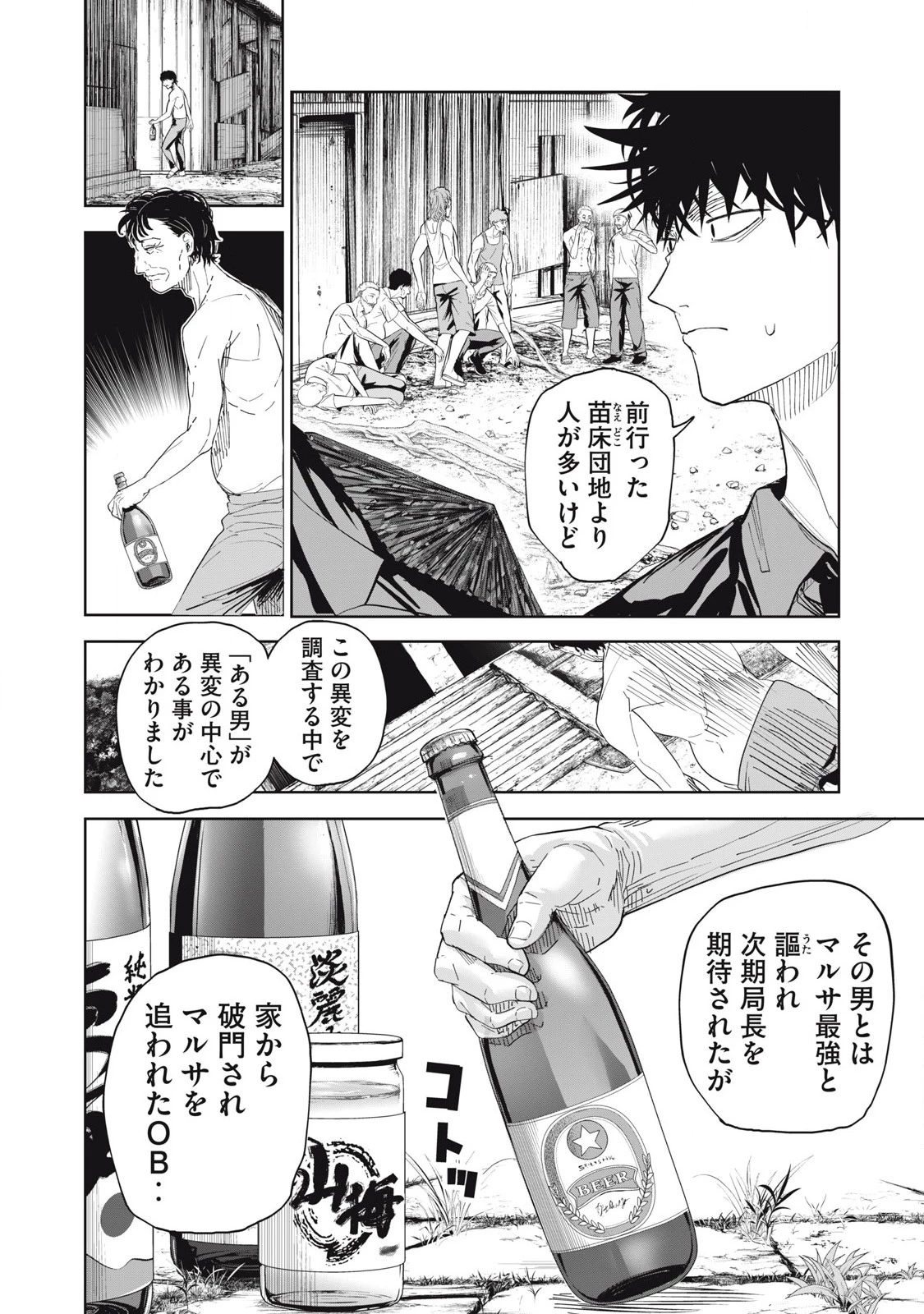 リリーメン 第89話 - 18