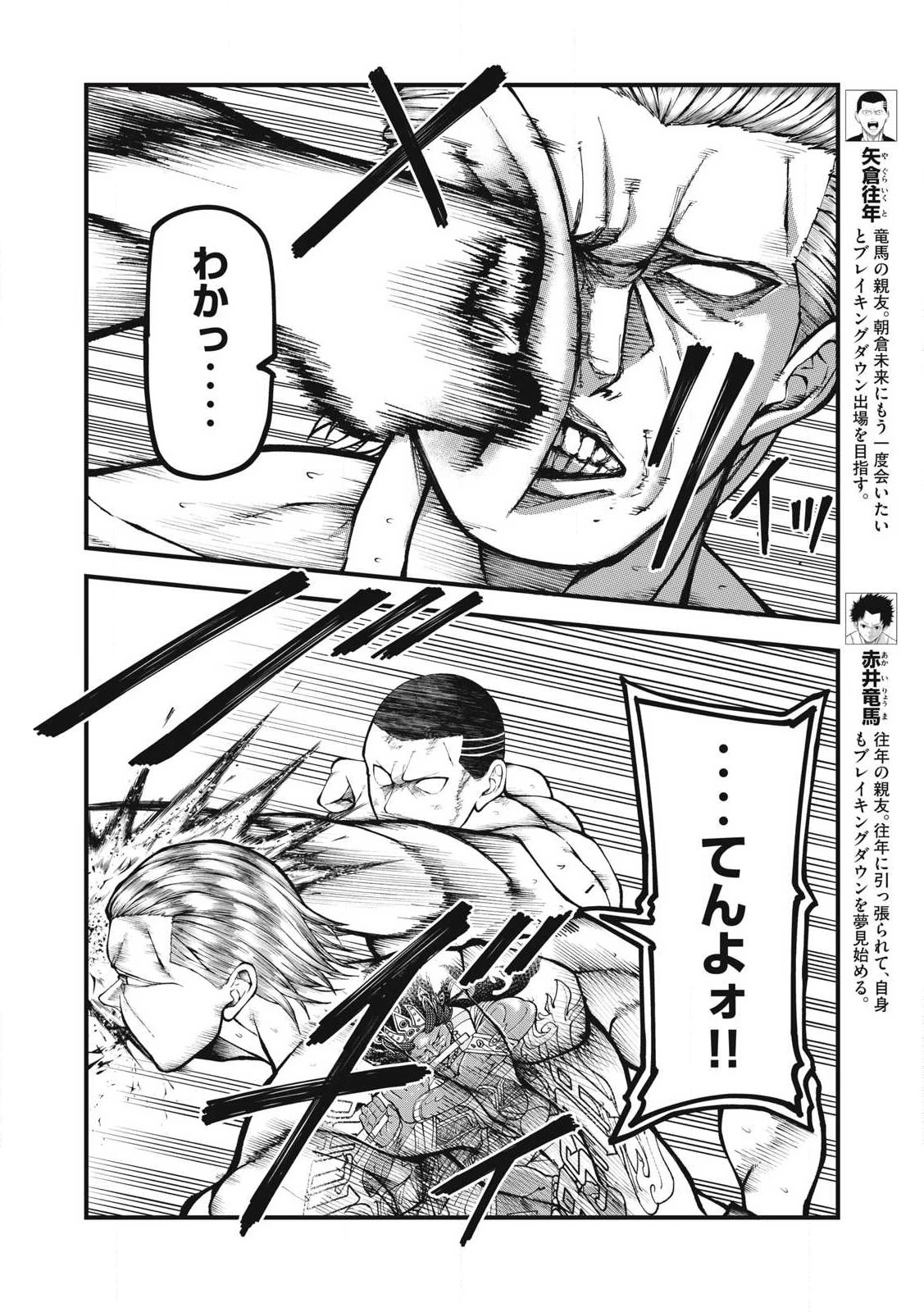 BLUE～FIGHT～蒼き若者たちのブレイキングダウン～ 第25話 - 2