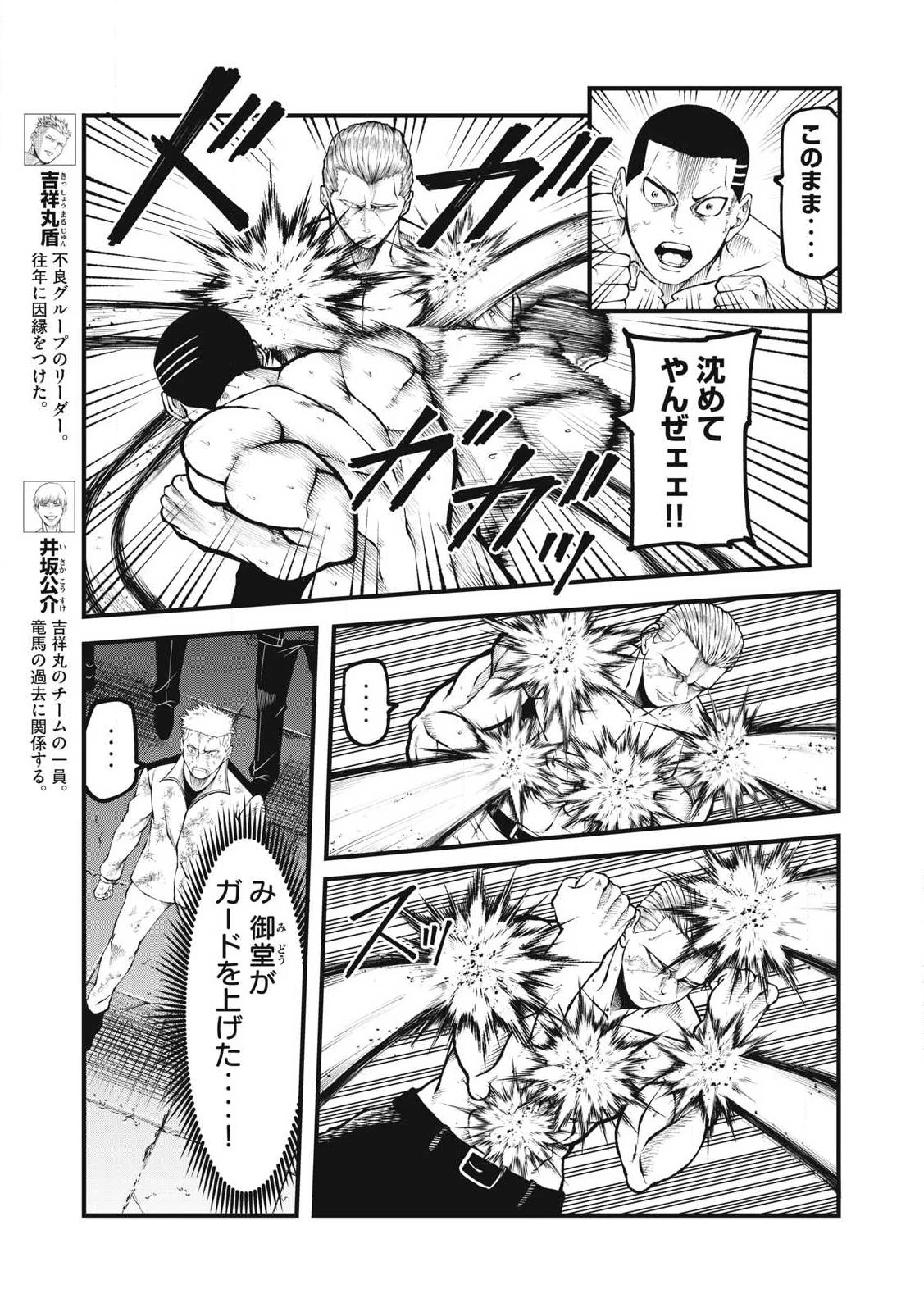 BLUE～FIGHT～蒼き若者たちのブレイキングダウン～ 第25話 - 3