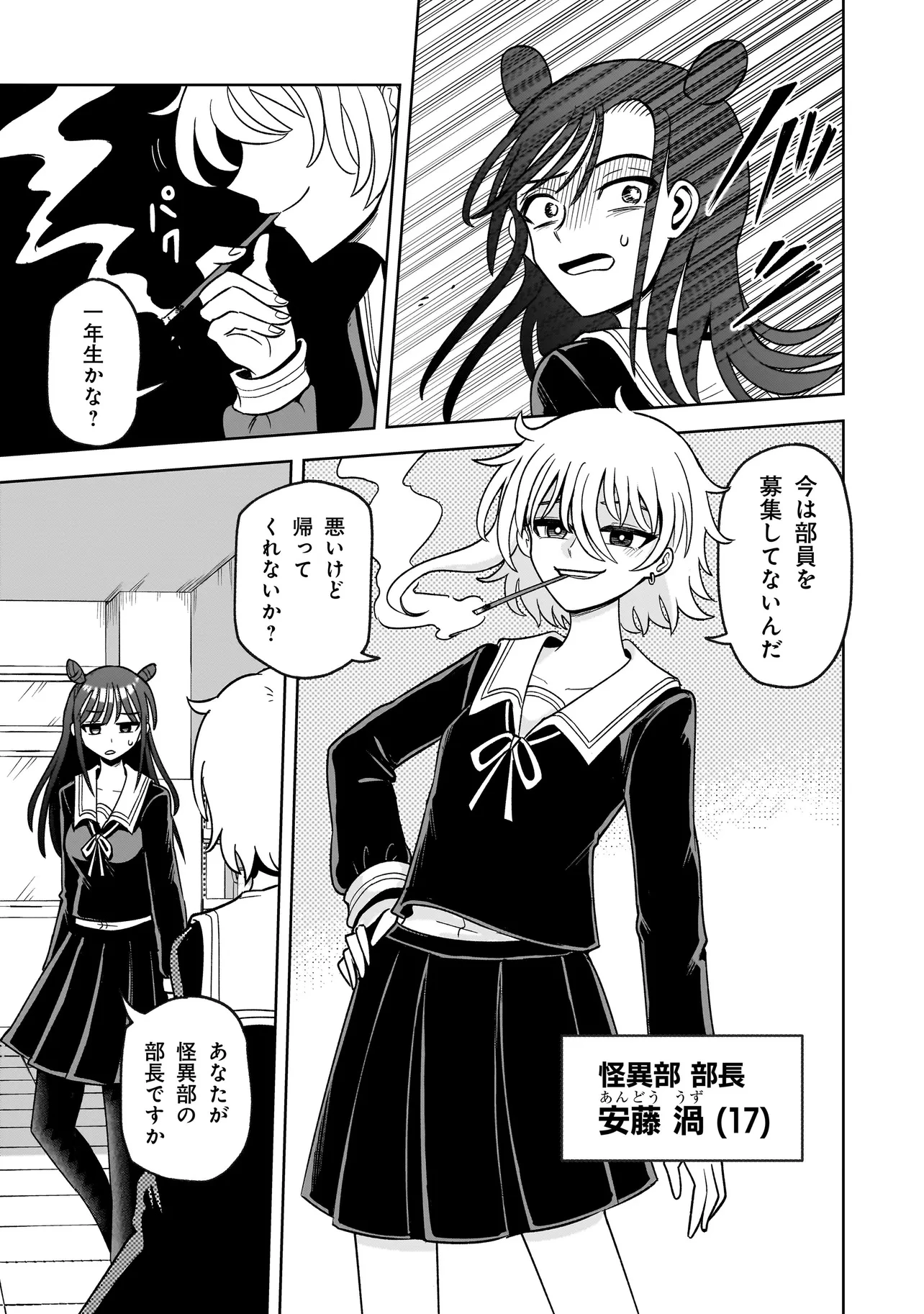 怪異部～M県Y市の怪現象について～ 第1話 - 37