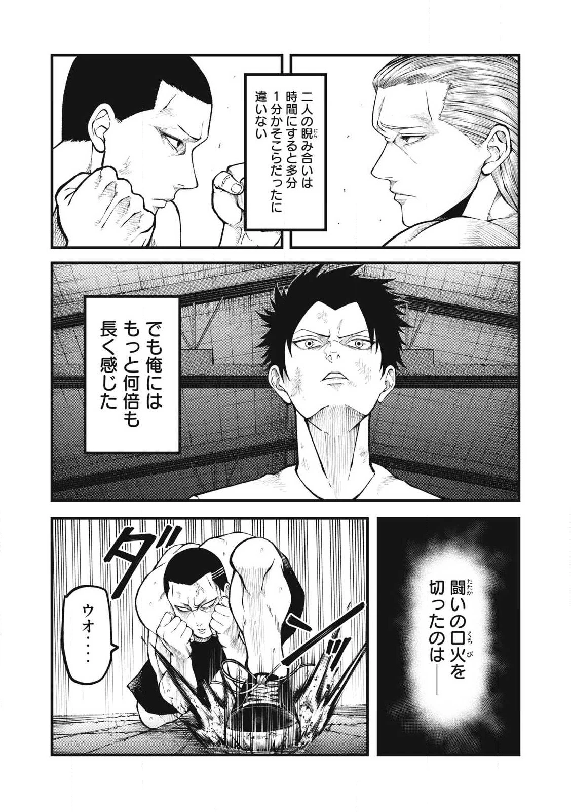 BLUE～FIGHT～蒼き若者たちのブレイキングダウン～ 第25話 - 12