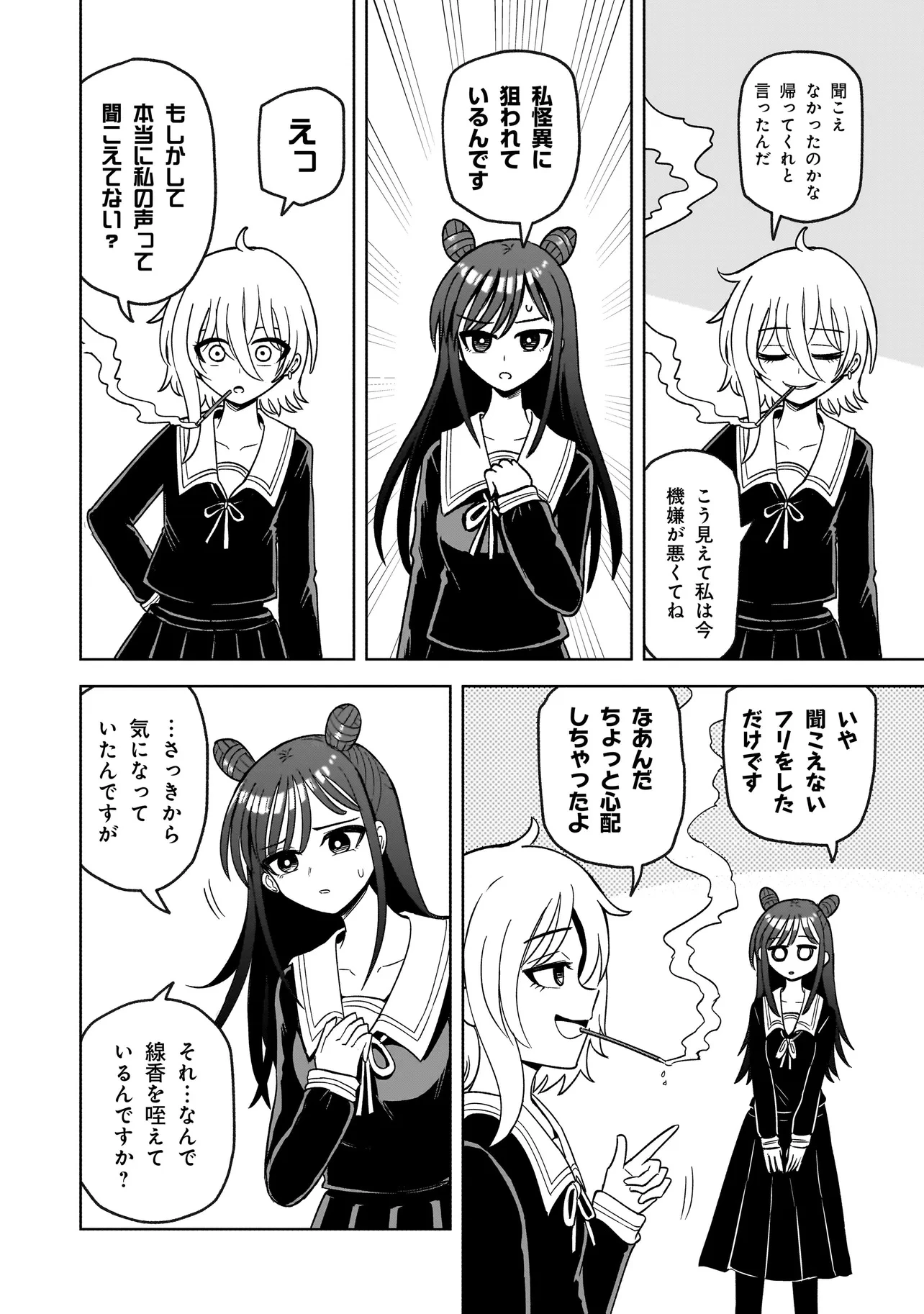 怪異部～M県Y市の怪現象について～ 第1話 - 38