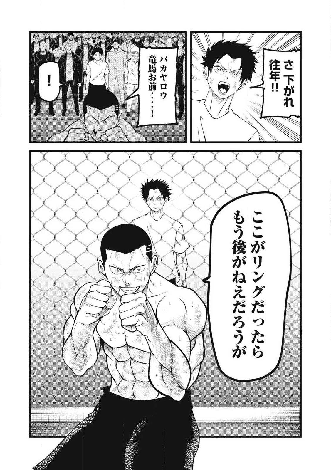 BLUE～FIGHT～蒼き若者たちのブレイキングダウン～ 第25話 - 15