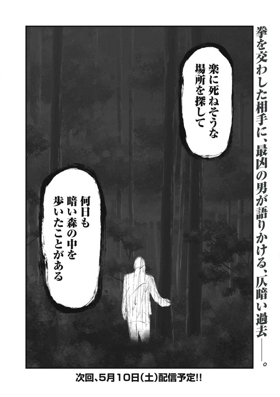 BLUE～FIGHT～蒼き若者たちのブレイキングダウン～ 第25話 - 20