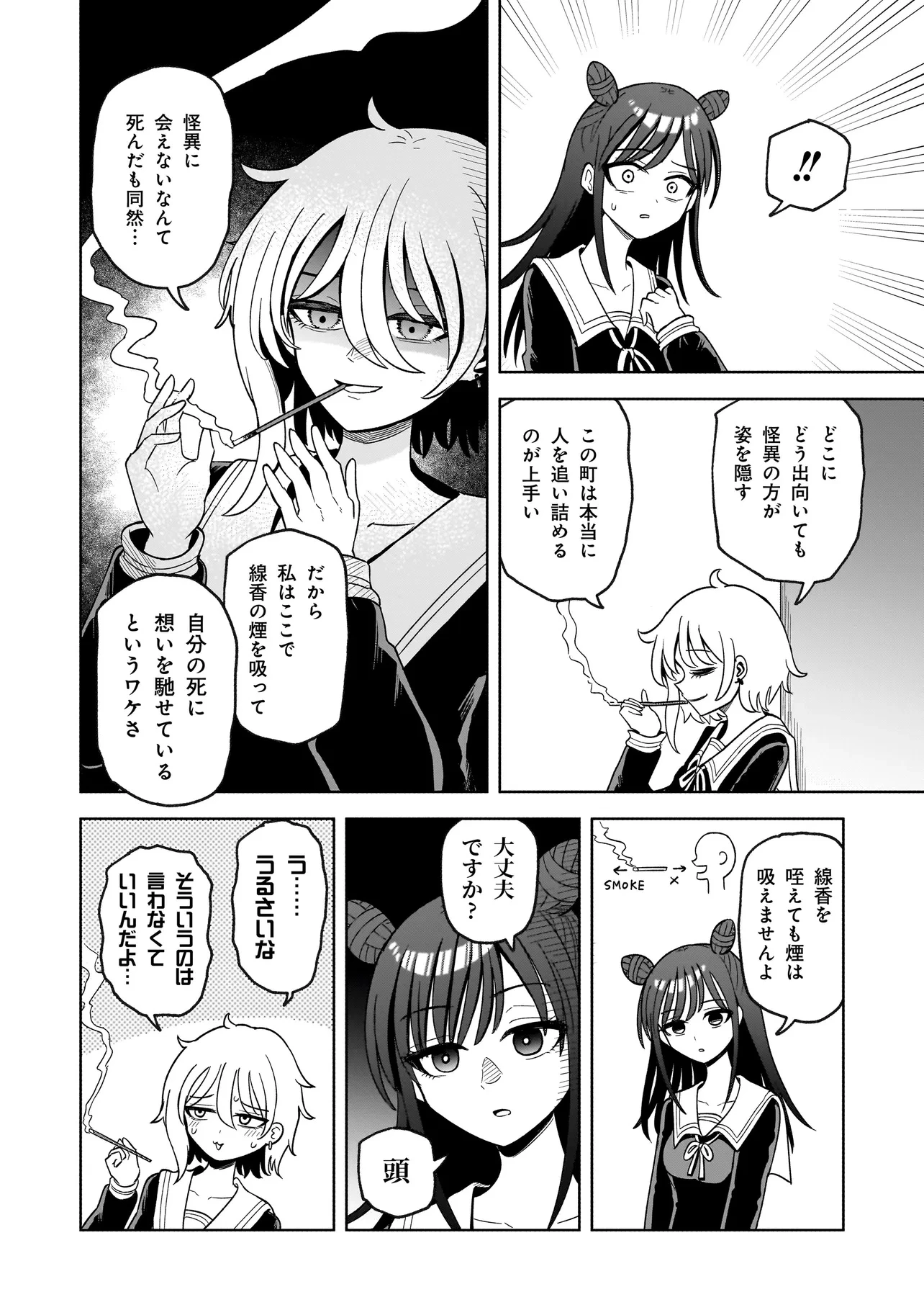 怪異部～M県Y市の怪現象について～ 第1話 - 40