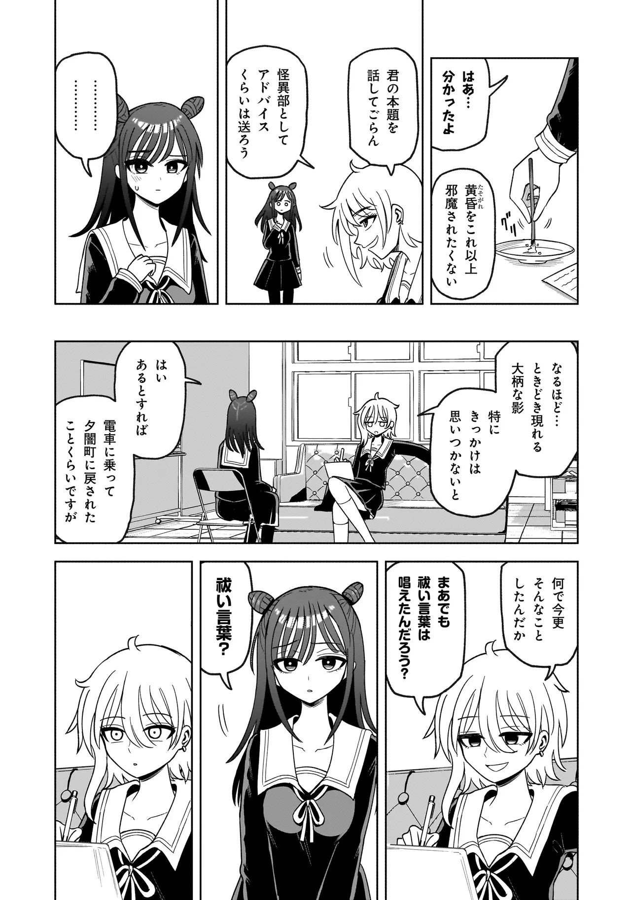 怪異部～M県Y市の怪現象について～ 第1話 - 41