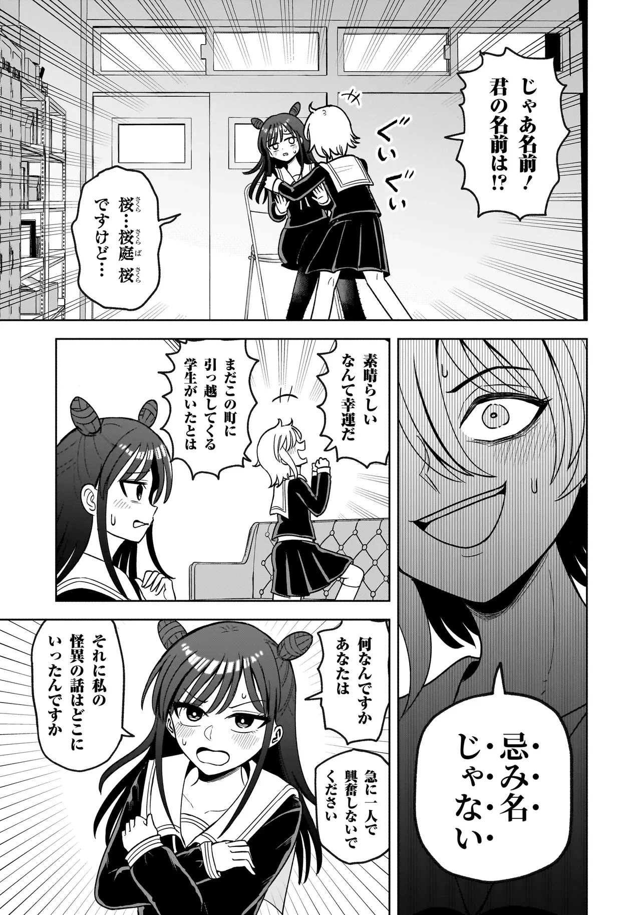 怪異部～M県Y市の怪現象について～ 第1話 - 43