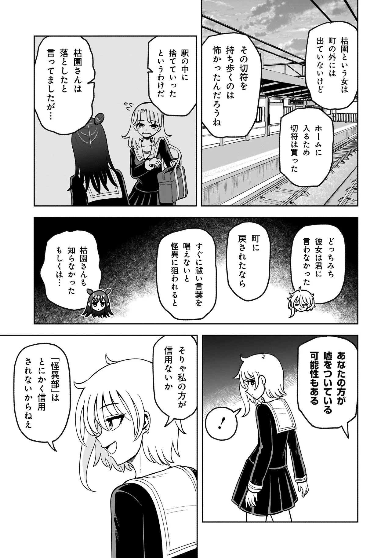 怪異部～M県Y市の怪現象について～ 第1話 - 45