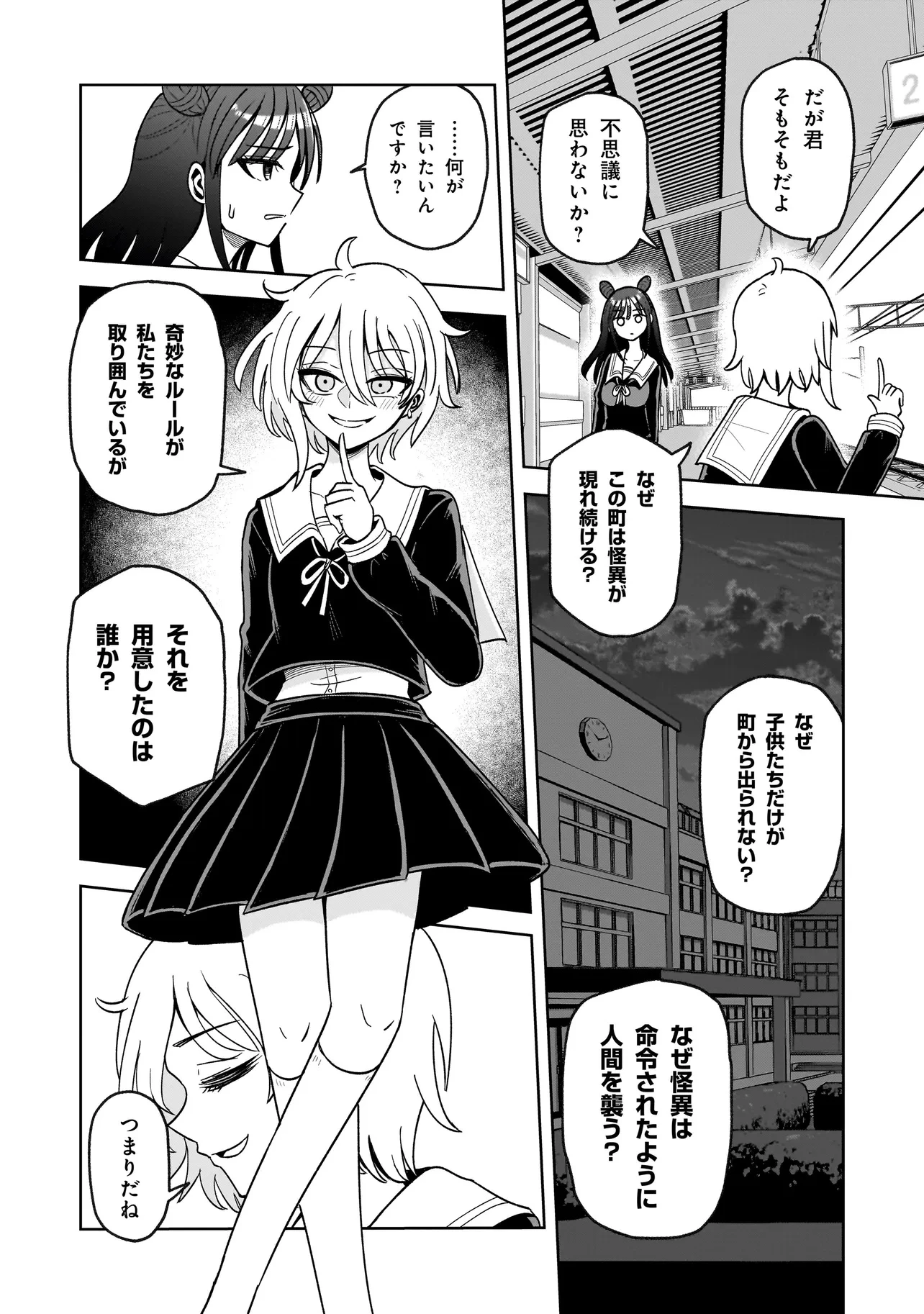 怪異部～M県Y市の怪現象について～ 第1話 - 46