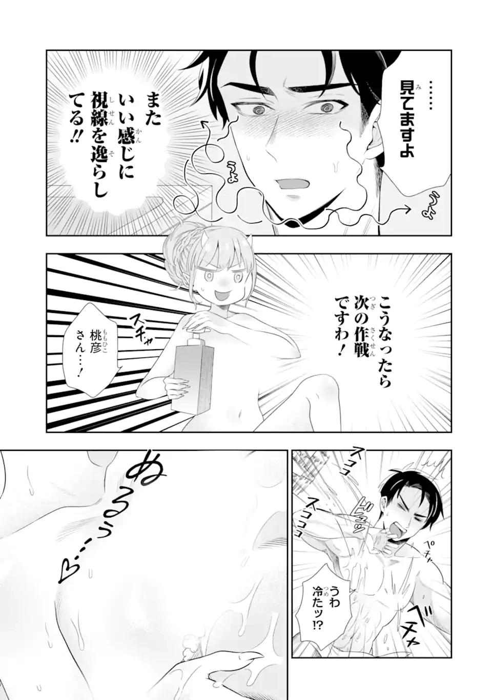 鬼嫁うららはメロらせたい 第2.2話 - 2