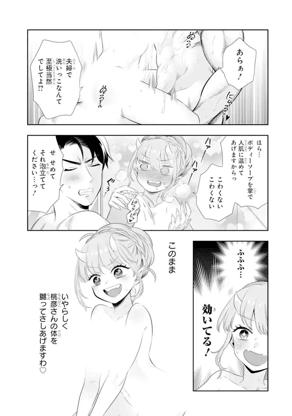 鬼嫁うららはメロらせたい 第2.2話 - 4