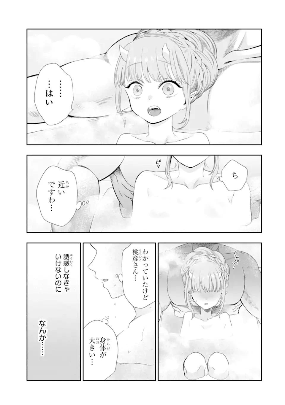 鬼嫁うららはメロらせたい 第2.2話 - 8