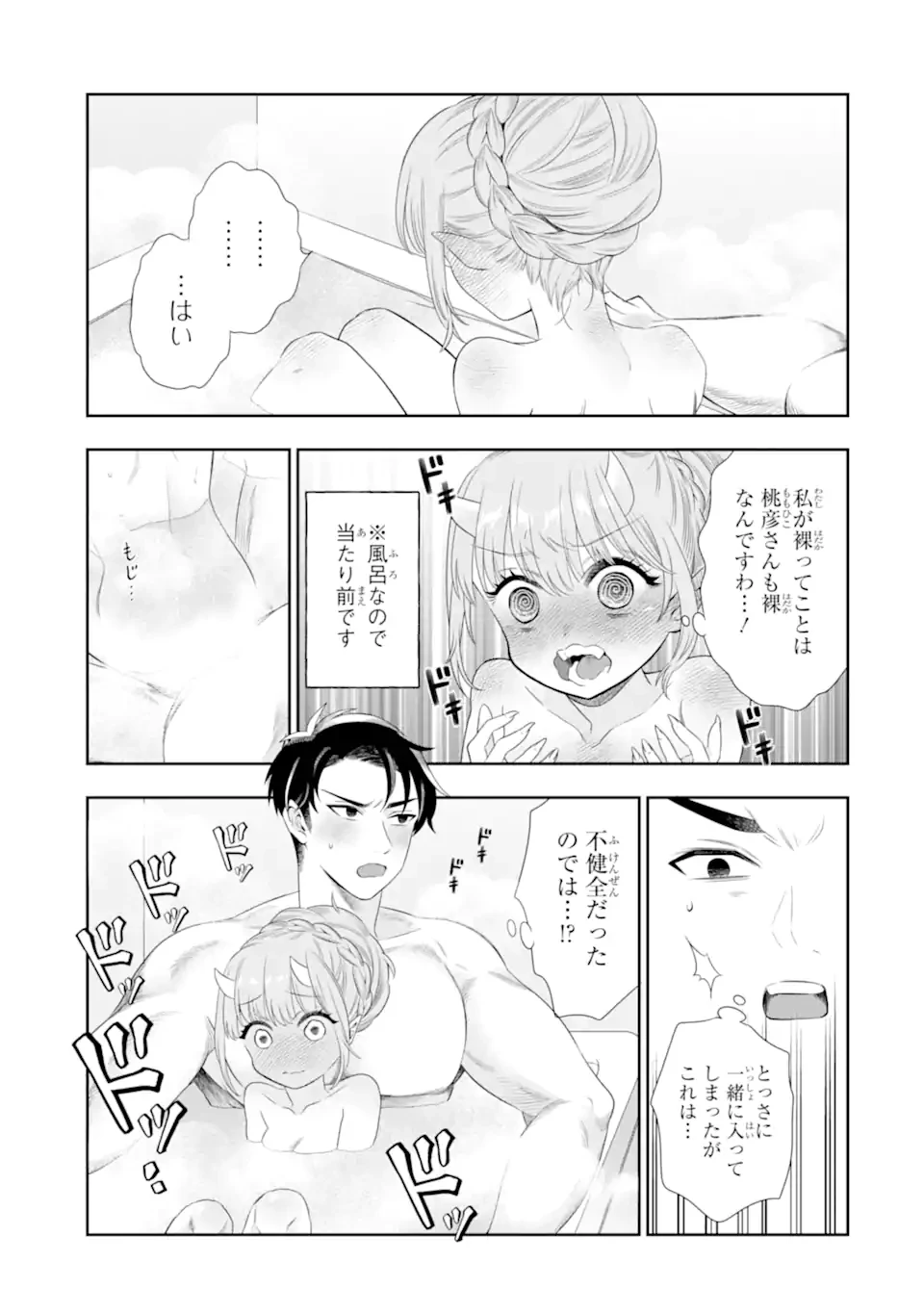 鬼嫁うららはメロらせたい 第2.2話 - 10