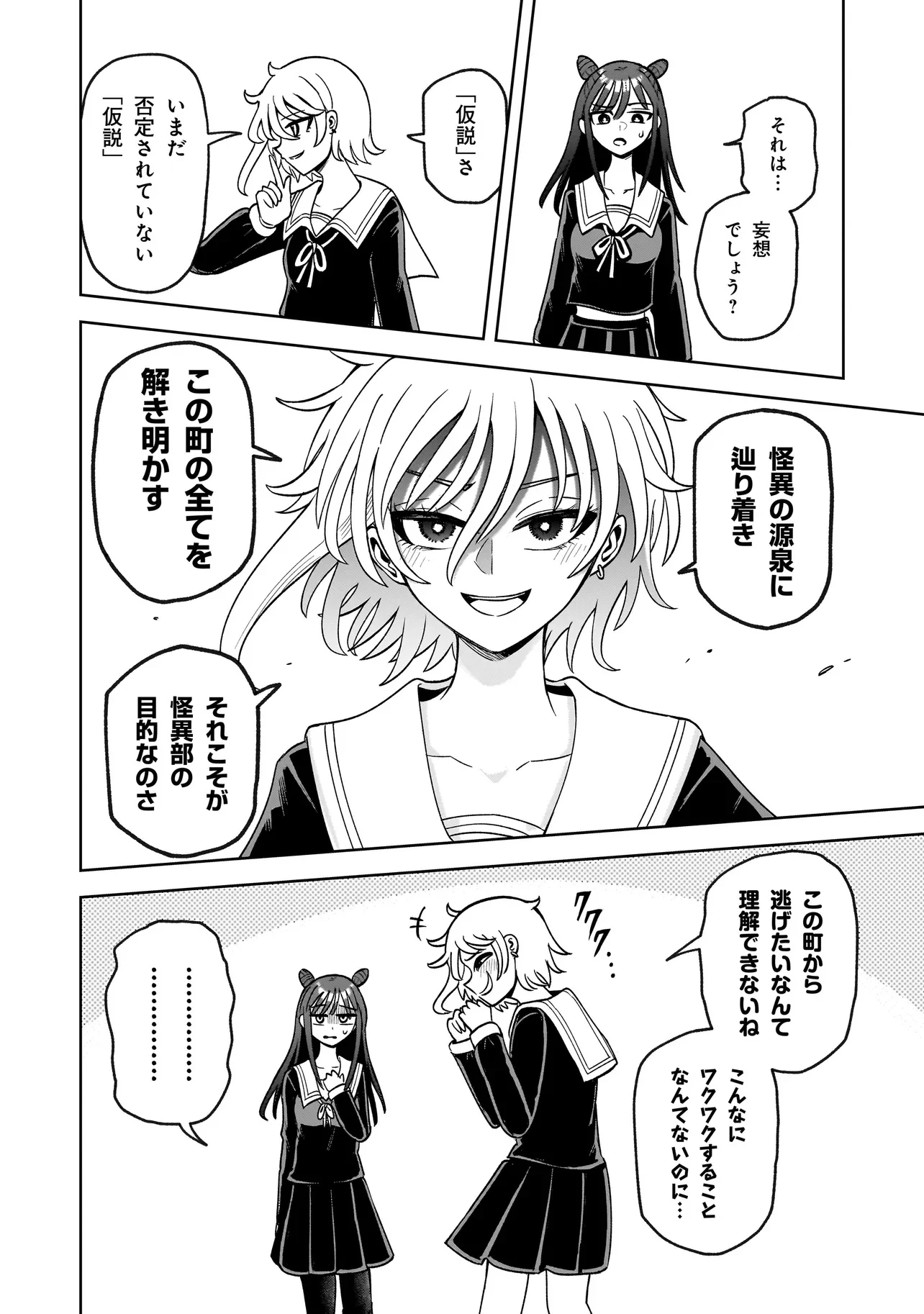 怪異部～M県Y市の怪現象について～ 第1話 - 48