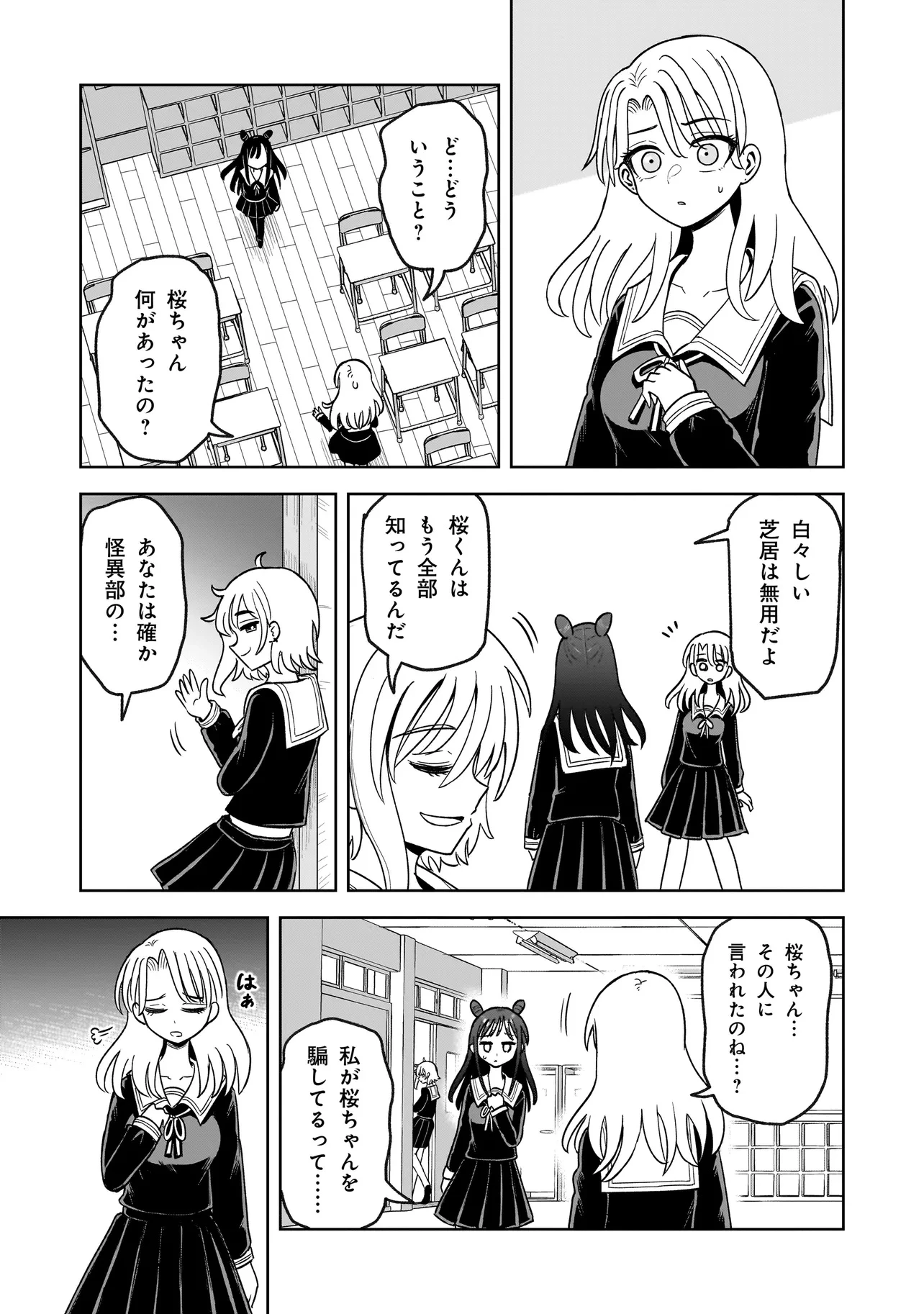 怪異部～M県Y市の怪現象について～ 第1話 - 51