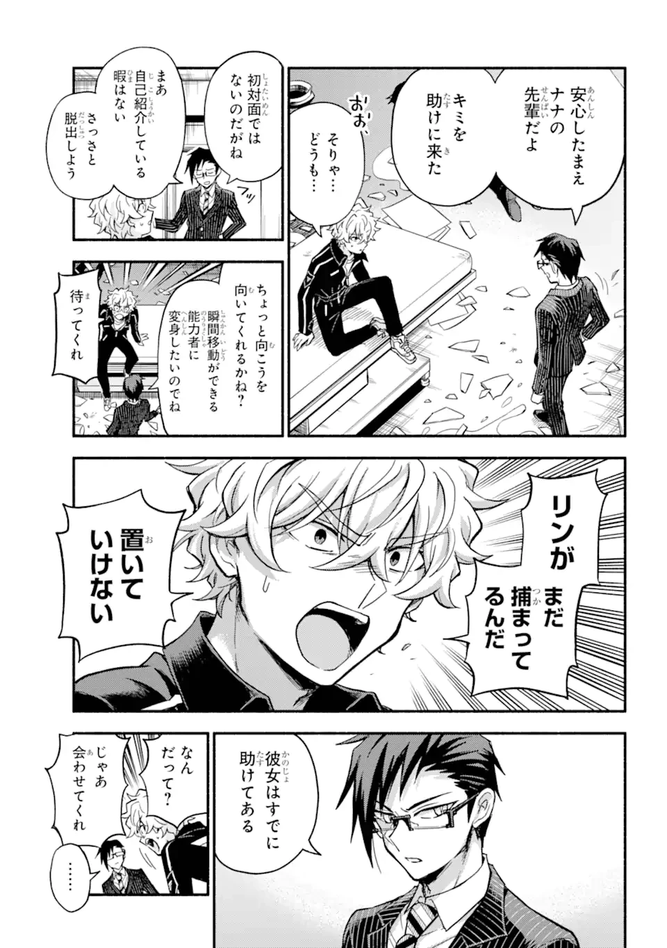 無能なナナ 第98.2話 - 2