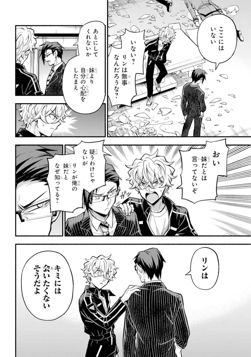 無能なナナ 第98.2話 - 3